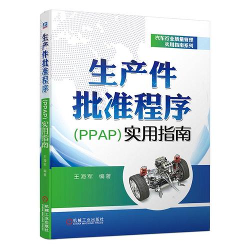 海军 汽车整车零部件行业质量管理产品研发项目管理人员参考书籍